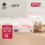 babycare宝宝辅食保鲜袋食品袋密封装便携一次性食品分类袋 30条-小号
