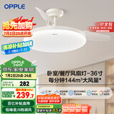 OPPLE风扇灯吊扇灯六档调风LED照明低噪音北欧餐厅卧室吊灯灯具冰风白