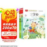儿童文学注音版（全2册）三字经+弟子规 一二三年级必读书目 小学语文课外阅读经典丛书 大语文系列