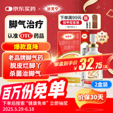 原研药】达克宁盐酸特比萘芬喷雾剂60ml*2脚气喷剂脚气药止痒脱皮烂脚丫真菌感染自营脚臭喷雾专用药乳膏凝胶升级泡脚