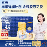 官栈 养肤胶原花胶 花胶鱼胶天然胶原蛋白孕妇滋补营养品 补品礼盒 半年餐-2口味63g*144瓶