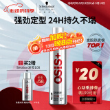 施华蔻专业OSIS Session刚劲定型喷雾发胶300ml清爽蓬松持久