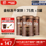 雀巢（Nestle）金牌深烘冻干速溶黑咖啡0糖0脂*罐装75g*3
