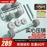 HEAD海德哑铃男家用健身器材杠铃组合套装包胶可调节拆卸30kg