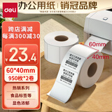 得力（deli）60*40mm 950张*2卷 珊瑚海三防热敏标签纸 食品服饰不干胶打印纸 12002【适配3寸标签机720C等】