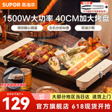 苏泊尔（SUPOR）电烧烤炉 烤肉锅烧烤电烤炉烤盘电烤盘家用烤肉炉烤串烤肉一体机大功率轻油少烟大容量不粘烤盘 GJ4025P806【40cm加大烤盘】 1层