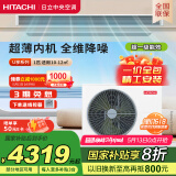 日立（HITACHI）中央空调风管机一拖一U享1匹家用嵌入式空调一价全包1级能效冷暖 家电国家补贴 RPIZ-26HDQ1/P