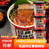 【京东快递】四川风味清真非油炸100%纯红薯通许酸辣粉方便速食 酸辣粉3桶*130g热销款