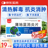 龙仕康 蒲地蓝消炎片非口服液54片 感冒药扁桃体咽嗓子疼治喉咙痛的药喉咙发炎消炎药浦地黄消炎片蒲地兰