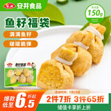 安井 鱼籽福袋 150g/包 锁鲜装火锅麻辣烫关东煮食材 速食熟食丸子