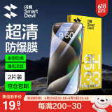 闪魔适用于苹果15/15pro钢化膜iphone15promax手机膜plus高清防摔防爆抗蓝光抗指纹手机屏幕保护膜 2片装【强化玻璃防爆】店长强推 iPhone 15