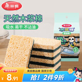 美丽雅洗碗海绵天然木浆棉百洁布厨房抹布吸水吸油双面双效5片装