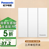 松下开关插座面板单双控二三插网线五孔墙壁暗装86型插板悦宸简约白 三开单控开关 WMWM505