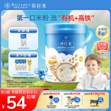贝拉米（Bellamy's）婴幼儿高铁有机低敏无乳粉米糊原味250g 水溶性二价铁6月+