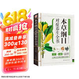 本草纲目对症养生全书（古方、偏方、名方、药膳，本草精华一书集解！传承健康养生智慧）