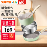 苏泊尔辅食锅婴儿煎煮一体多功能宝宝奶锅小煎锅不粘锅套装锅