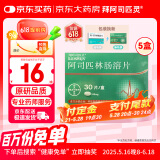 【原研进口】拜阿司匹灵 阿司匹林肠溶片 0.1g*30片/盒 5盒装