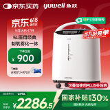 鱼跃（Yuwell）5L升医用分子筛制氧机吸氧机氧气机家用老人带雾化8F-5AW国家补贴