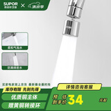 苏泊尔（SUPOR）360°万向旋转厨房水龙头防溅水延伸器起泡器万能转接头套嘴国补S