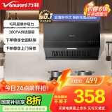万和（Vanward）【国家补贴20%】中式抽排油烟机家用16风量大吸力超薄小尺寸一级能效家电以旧换新H03C-梅赛思系列