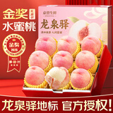 四叔公果蔬金奖龙泉驿水蜜桃【JD顺丰空运】新鲜桃子阳当季山桃礼物水果礼盒 【送礼必买-精挑果】高档礼盒装 (甄选果）单果150g+ | 5斤12个装