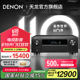 天龙（DENON）【国家补贴】AVR-X4800H 音响功放机音箱9.4全景声8K家庭影院AV功率放大器11.4前级解码器日本原产