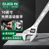 老A/LAOA家用活动扳手大开口活络万能扳子活口扳手10英寸 LA312110