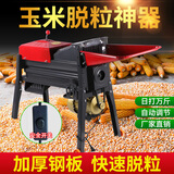百欣全自动玉米脱粒机家用小型玉米机器脱粒机打玉米包谷神器 豪华挂挡脱粒机大功率电机+开关