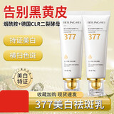 贝玲美377祛斑抗皱精华乳淡化细纹黑色素改善老年斑抗氧精华乳 美白祛斑抗皱精华乳45g*3支 精华乳