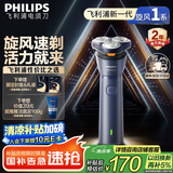 飞利浦（PHILIPS）【周杰伦同款】电动剃须刀新一代旋风1系刮胡刀 风驰切剃3D浮动刀头 七夕礼物送男友老公 国家补贴