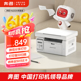 奔图（PANTUM）M6202W青春版 黑白激光打印机 复印扫描一体机 家用手机无线  学习资料复印 学生作业打印机
