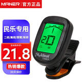 曼尔乐器二胡调音器京胡板胡高胡电子校音器中/大/小阮琵琶专业电子定音器
