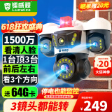 镭威视无线三摄室外摄像头wifi网络手机远程高清夜视监控器家用360度无死角带夜视全景对话旋转农村户外
