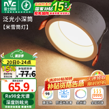 雷士（NVC） LED筒灯嵌入式防眩筒射灯天花灯客厅过道玄关灯走廊灯服装店商场 【全光谱】米雪-9W暖白开孔75mm