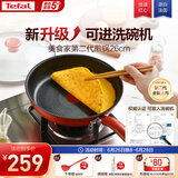 特福平底锅牛排不粘煎锅少油烟有钛煎饼锅电磁炉燃气灶通用26cm
