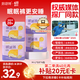 倍舒特眠眠裤 夜用裤型卫生巾 安睡甜睡裤 防侧漏 20片 （80-130斤）