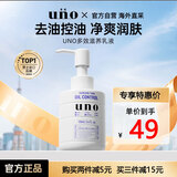 吾诺（UNO）乳液160ml男士控油保湿l补水面部润肤乳资生堂护肤品男士礼物