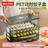 JEKO&JEKO多功能饺子盒冰箱收纳盒保鲜盒冷藏冷冻馄饨水饺盒 3盒1盖