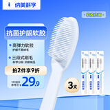 纳美（Namei）纳米软胶抗菌牙刷 呵护牙龈清洁口腔温和洁齿 3支装