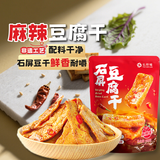 云仟味石屏豆腐干麻辣味400g/袋孕妇解馋休闲零食辣条豆干小吃