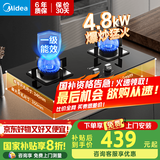 美的（Midea）家用燃气灶双灶大火力 瞬时点火天然气灶煤气灶双灶煤气灶 液化气灶炉具 台式嵌入式两用双眼灶具 升级4.8KW猛火灶Q217B （罐装液化气）