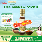 爷爷的农场有机原香100%黑芝麻油100ml 一级传统石磨 宝宝香油 凉拌调味 