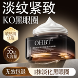 OHBT紧致抗皱眼霜55g淡化细纹提拉紧致黑眼圈眼纹眼袋男女士美国进口