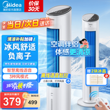 美的（Midea）空调扇制冷风扇家用冷风机立式单冷水风扇无叶冷气塔扇轻音节能加湿降温小空调负离子 【语音+遥控】负离子净化AAH10ART