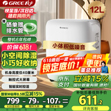 格力（GREE）【低噪小体积】除湿机/抽湿机家用除湿量12升/天单间参考面积24平24H定时除湿器DH12EN