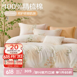 博洋（BEYOND）博洋家纺100%纯棉四件套被套床单枕套ins风全棉套件单双人被罩 叶间呓语【100%纯棉】 1.5m 床单款 （被套200x230cm）