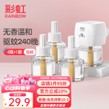 彩虹电热蚊香液（灭蚊液）套装无味驱蚊防蚊液插电家用（灭蚊器） 无香型 4瓶 1器 【店长首推】240夜