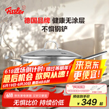 菲仕乐 新家庭优选系列30厘米（玻璃盖）单柄炒锅无涂层不锈钢炒菜锅