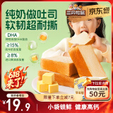 三只松鼠DHA高钙黄油厚切吐司520g 早餐面包儿童学生休闲零食糕点点心整箱