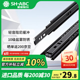 星徽（SH-ABC）4501FC抽屉轨道导轨侧装三节轨阻尼款滑轨橱柜五金滑道450mm18寸